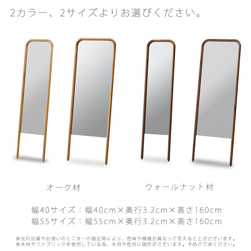 鏡ミラースタンドミラー姿見スタイルミラー立て掛け壁掛けリビング玄関寝室ウォールナットオークSUKスークNWLHノーウェアライクホーム