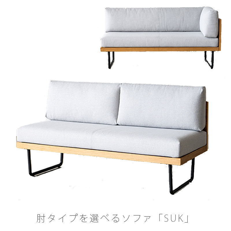 ソファ肘無し片肘ベンチスチール脚北欧おしゃれカバーリングライトグレーSUKスークNWLHノーウェアライクホーム