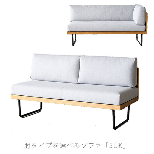 ソファ肘無し片肘ベンチスチール脚北欧おしゃれカバーリングライトグレーSUKスークNWLHノーウェアライクホーム