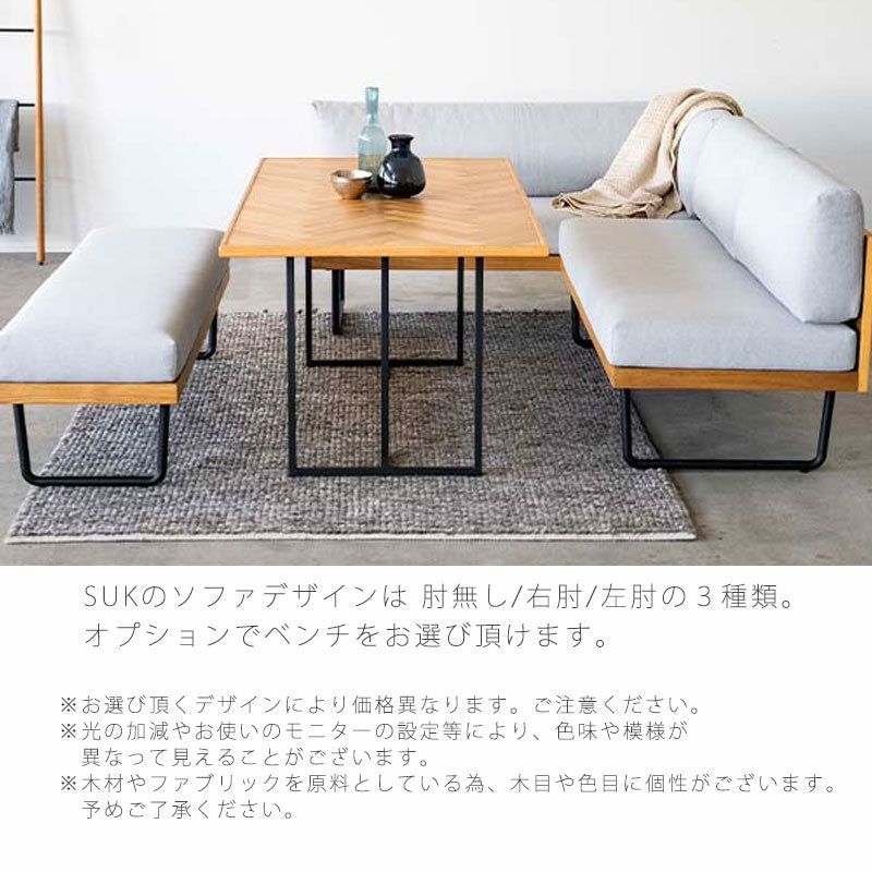 ソファ肘無し片肘ベンチスチール脚北欧おしゃれカバーリングライトグレーSUKスークNWLHノーウェアライクホーム