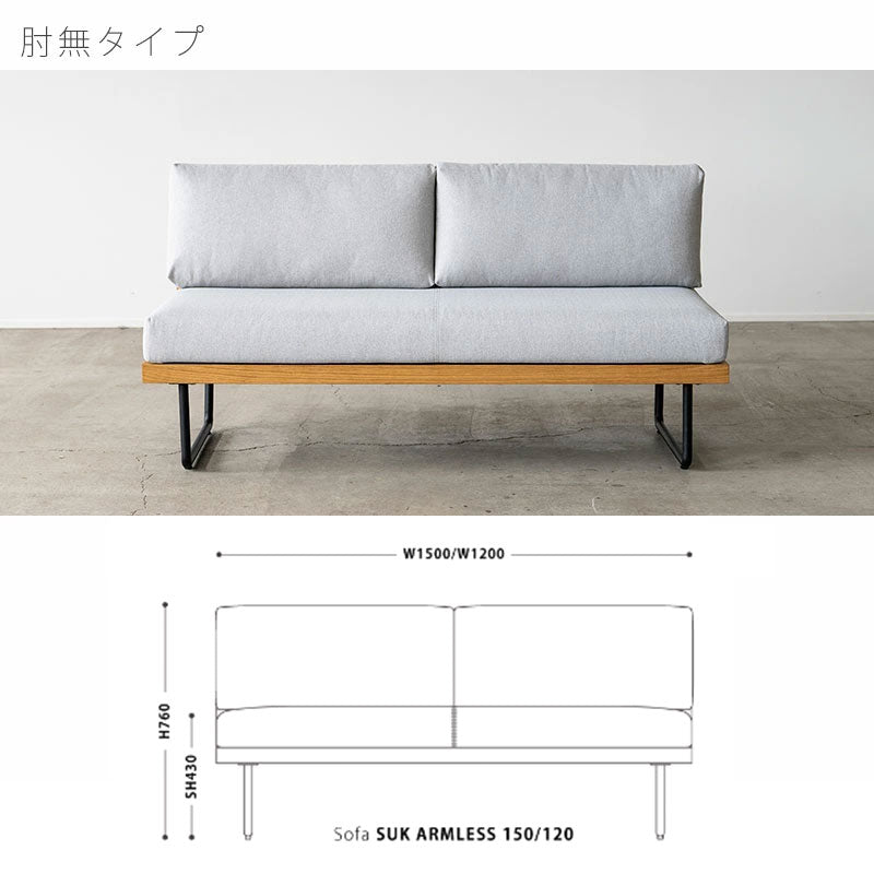 ソファ肘無し片肘ベンチスチール脚北欧おしゃれカバーリングライトグレーSUKスークNWLHノーウェアライクホーム