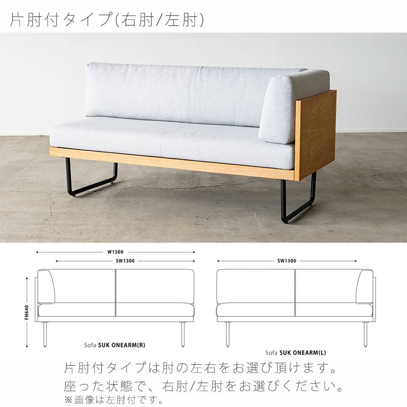 ソファ肘無し片肘ベンチスチール脚北欧おしゃれカバーリングライトグレーSUKスークNWLHノーウェアライクホーム