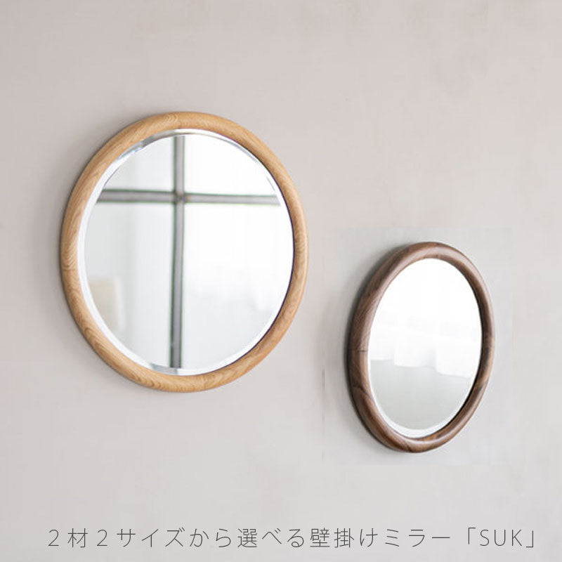 鏡ミラーウォールミラーアクセントミラーラウンドミラー丸円リビング用品ウォールナット無垢オーク無垢SUKスークNWLHノーウェアライクホーム
