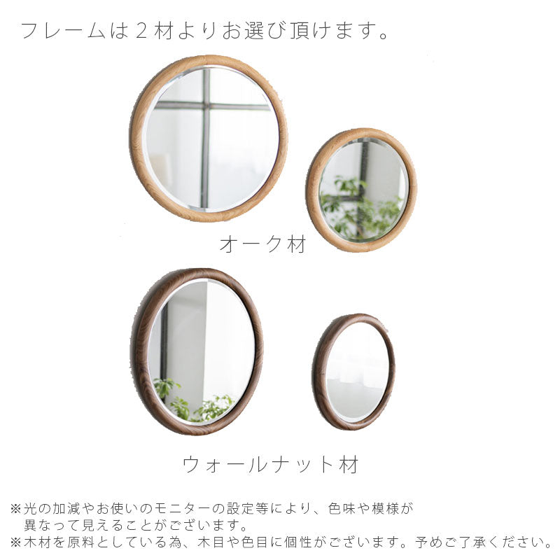 鏡ミラーウォールミラーアクセントミラーラウンドミラー丸円リビング用品ウォールナット無垢オーク無垢SUKスークNWLHノーウェアライクホーム