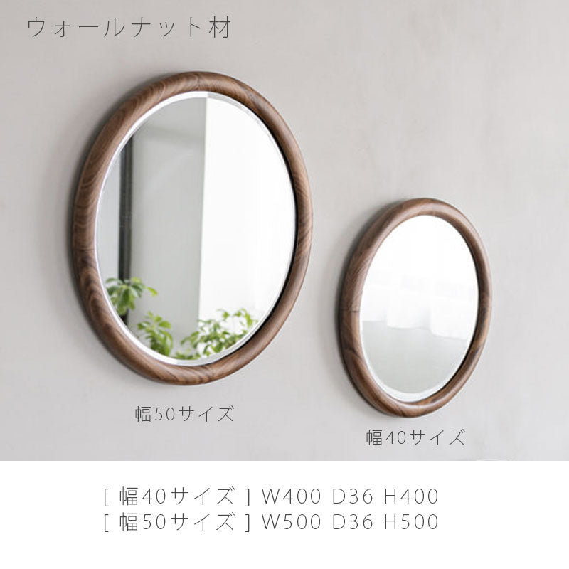 鏡ミラーウォールミラーアクセントミラーラウンドミラー丸円リビング用品ウォールナット無垢オーク無垢SUKスークNWLHノーウェアライクホーム