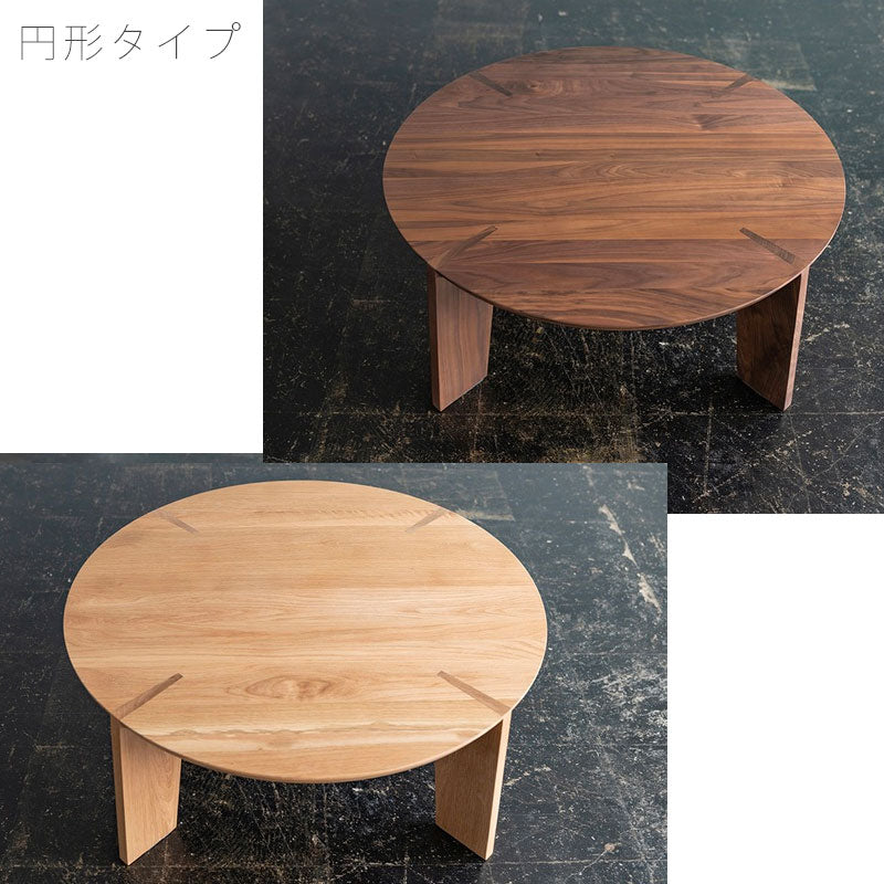 センターテーブルリビングテーブルローテーブル円形長方形ウォールナット無垢オーク無垢TravisトラビスNWLHノーウェアライクホーム