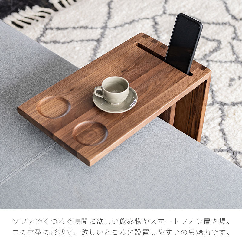 サイドテーブルソファサイドテーブルコーヒーテーブルコの字型スマホスタンド付きウォールナットオークTRAVISSIDETABLEトラビスサイドテーブルNWLHノーウェアライクホーム