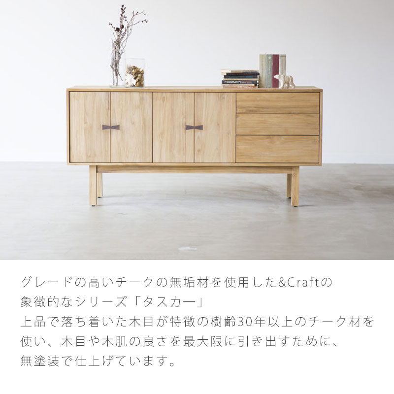 サイドボードおしゃれ無塗装チーク無垢材TUSKERタスカーNWLHノーウェアライクホーム日本製