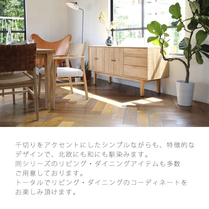サイドボードおしゃれ無塗装チーク無垢材TUSKERタスカーNWLHノーウェアライクホーム日本製