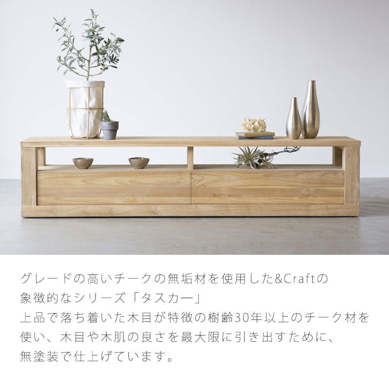 TVボードおしゃれ無塗装チーク無垢材TUSKERタスカーNWLHノーウェアライクホーム日本製