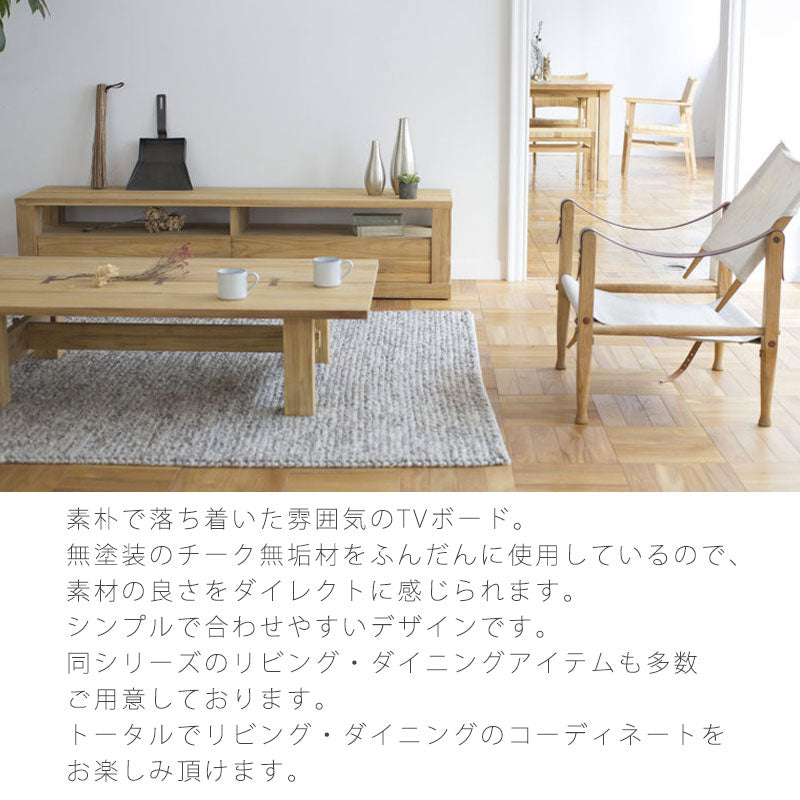 (正規品)TVボードおしゃれ無塗装チーク無垢材幅180cmTUSKERタスカーNWLHノーウェアライクホーム