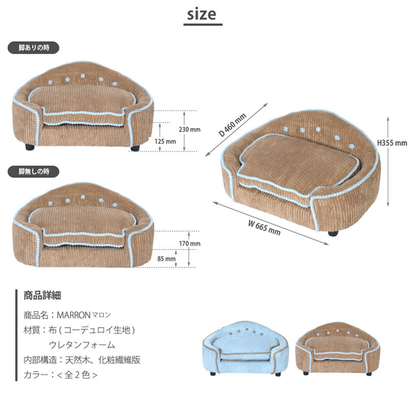 ペット用ソファMARRON(マロン)BL/BRPETTO