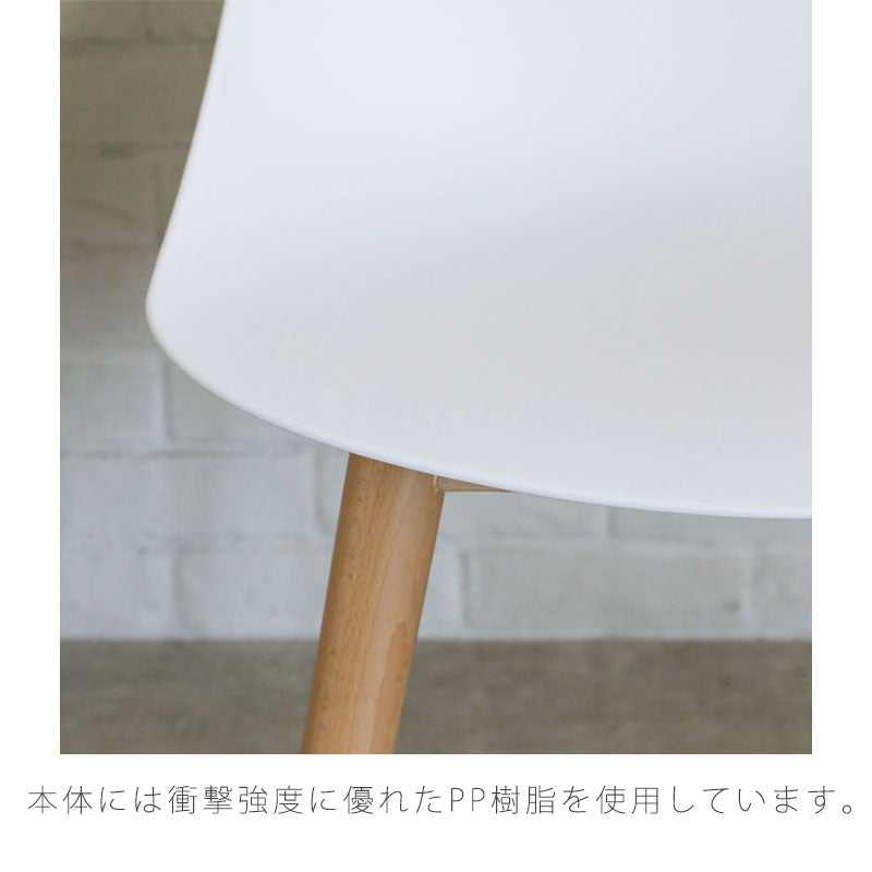 ダイニングチェア2脚セットチェア椅子木脚ビーチ材PP樹脂ホワイトブラックベージュグレーナチュラルモダン北欧EGGエッグ(木脚）yuu