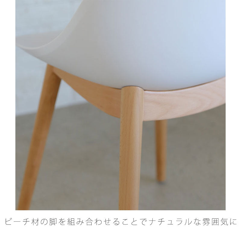 ダイニングチェア2脚セットチェア椅子木脚ビーチ材PP樹脂ホワイトブラックベージュグレーナチュラルモダン北欧EGGエッグ(木脚）yuu