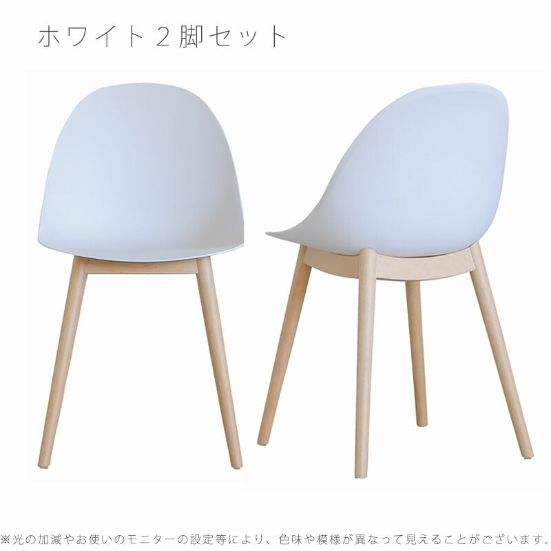 ダイニングチェア2脚セットチェア椅子木脚ビーチ材PP樹脂ホワイトブラックベージュグレーナチュラルモダン北欧EGGエッグ(木脚）yuu