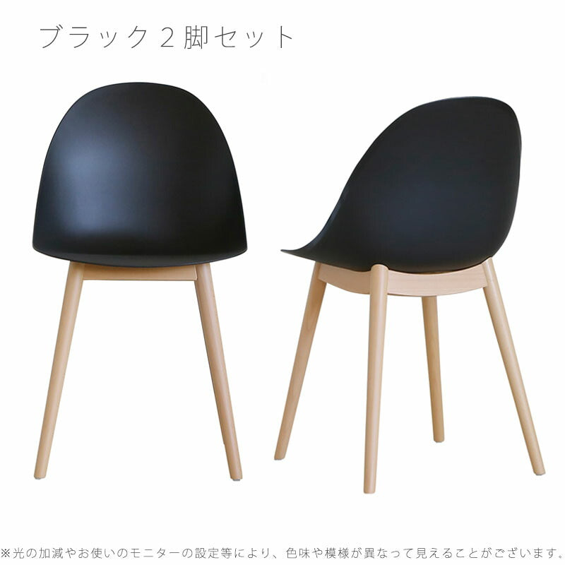 ダイニングチェア2脚セットチェア椅子木脚ビーチ材PP樹脂ホワイトブラックベージュグレーナチュラルモダン北欧EGGエッグ(木脚）yuu