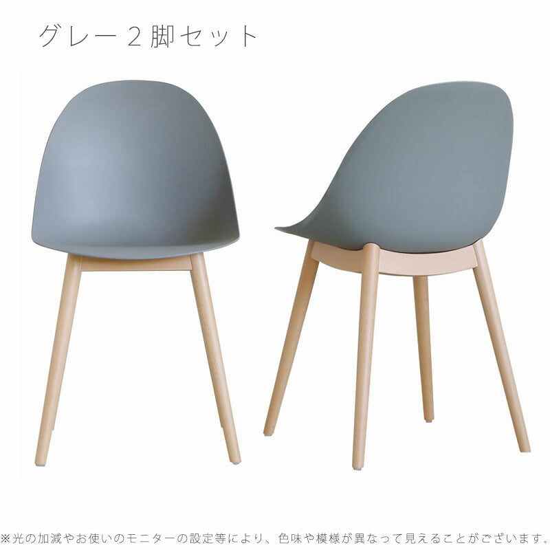 ダイニングチェア2脚セットチェア椅子木脚ビーチ材PP樹脂ホワイトブラックベージュグレーナチュラルモダン北欧EGGエッグ(木脚）yuu