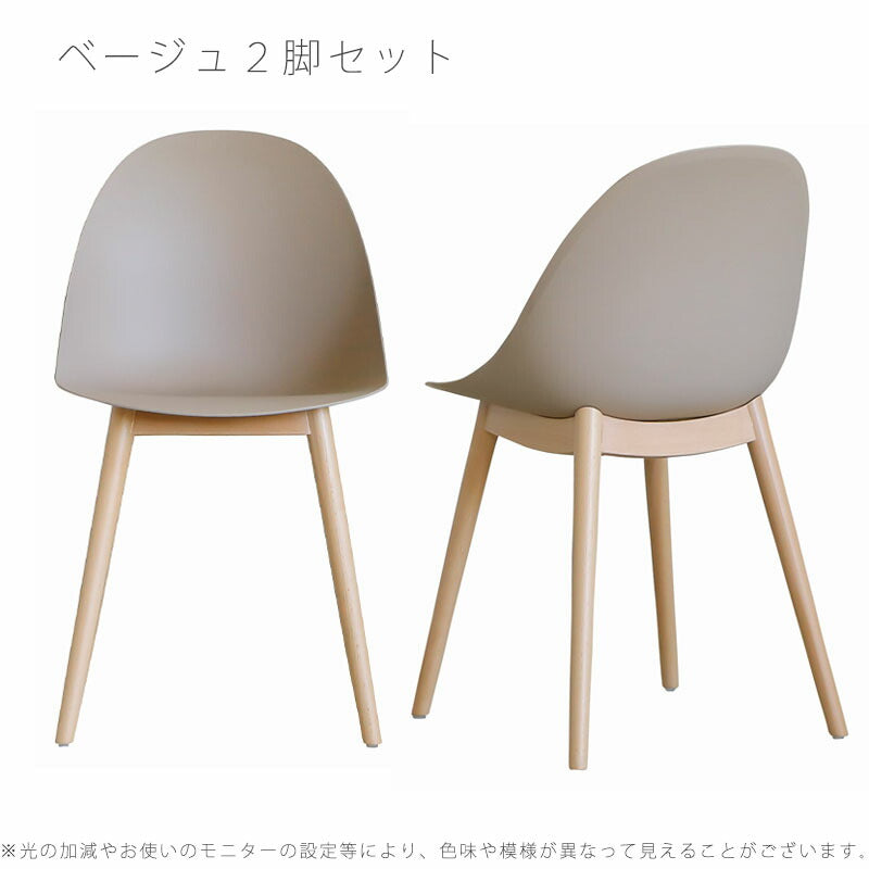 ダイニングチェア2脚セットチェア椅子木脚ビーチ材PP樹脂ホワイトブラックベージュグレーナチュラルモダン北欧EGGエッグ(木脚）yuu