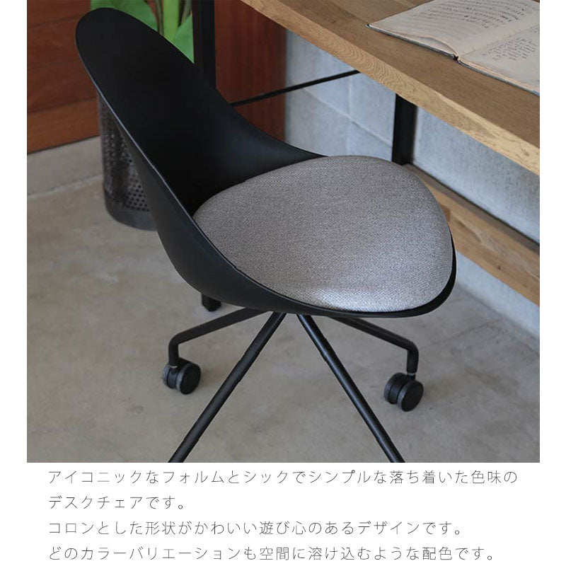 デスクチェアオフィスチェアワークチェア在宅キャスター付きファブリックグレーPP樹脂ベージュホワイトブラックモダン北欧EGGエッグyuu