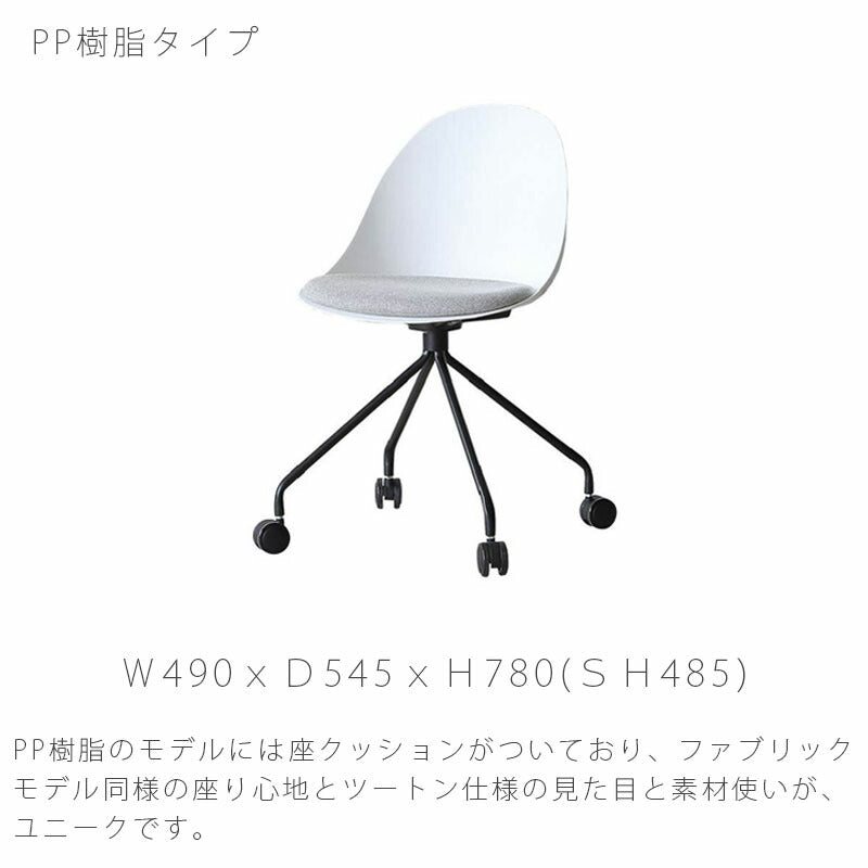 デスクチェアオフィスチェアワークチェア在宅キャスター付きファブリックグレーPP樹脂ベージュホワイトブラックモダン北欧EGGエッグyuu