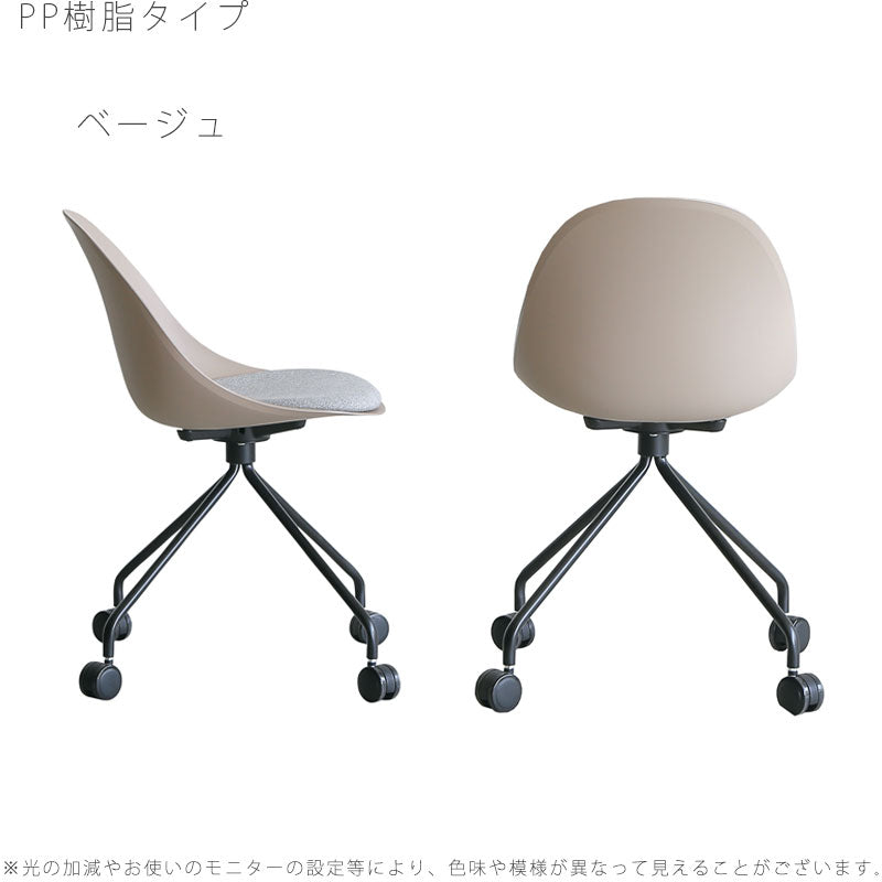 デスクチェアオフィスチェアワークチェア在宅キャスター付きファブリックグレーPP樹脂ベージュホワイトブラックモダン北欧EGGエッグyuu