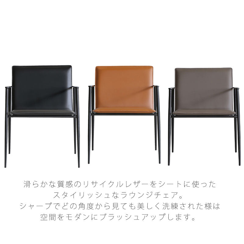ラウンジチェアアームチェアリサイクルレザーキャメルグレージュブラックモダンスタイリッシュ北欧HARNESSloungedainingchairハーネスyuu