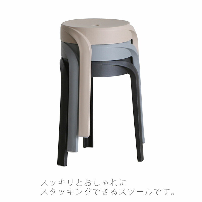 (同一色2脚セット)スツールリビング家具チェア椅子スタッキングくすみカラーベージュブラックグレーモダン北欧WILLウィル関家具yuu