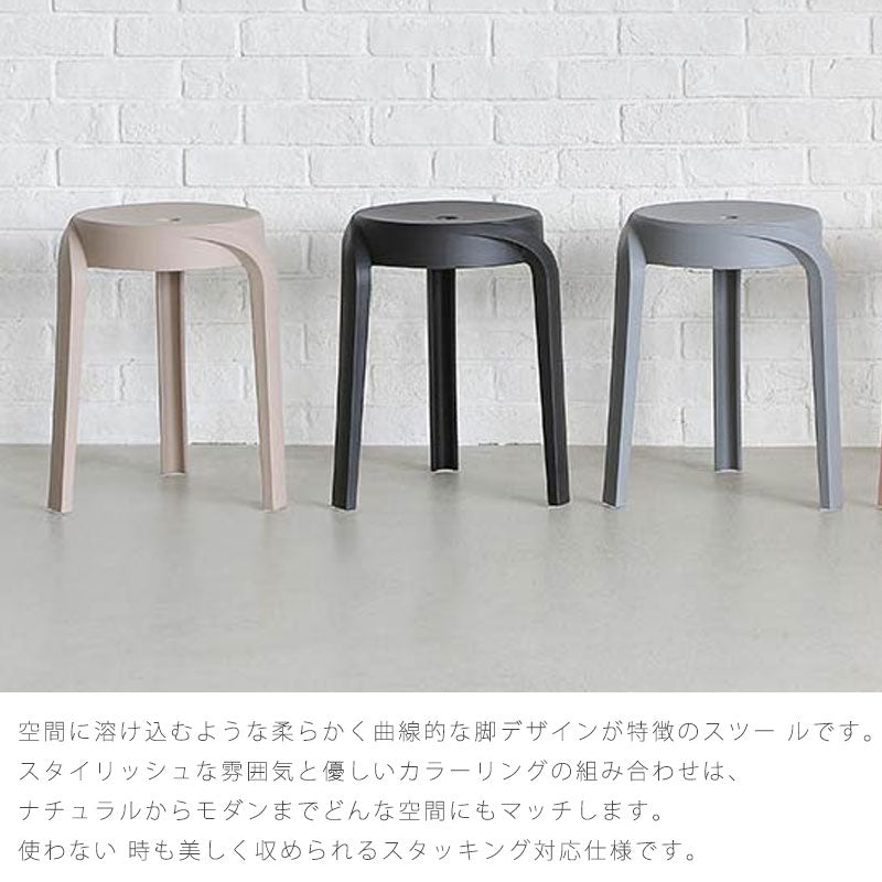 (同一色2脚セット)スツールリビング家具チェア椅子スタッキングくすみカラーベージュブラックグレーモダン北欧WILLウィル関家具yuu