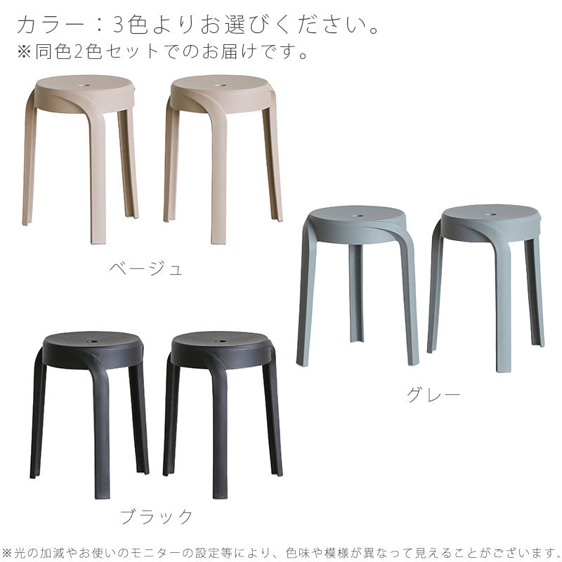 (同一色2脚セット)スツールリビング家具チェア椅子スタッキングくすみカラーベージュブラックグレーモダン北欧WILLウィル関家具yuu
