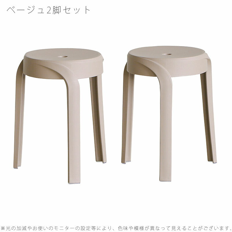 (同一色2脚セット)スツールリビング家具チェア椅子スタッキングくすみカラーベージュブラックグレーモダン北欧WILLウィル関家具yuu