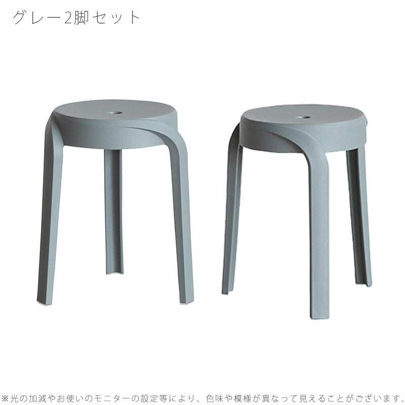 (同一色2脚セット)スツールリビング家具チェア椅子スタッキングくすみカラーベージュブラックグレーモダン北欧WILLウィル関家具yuu