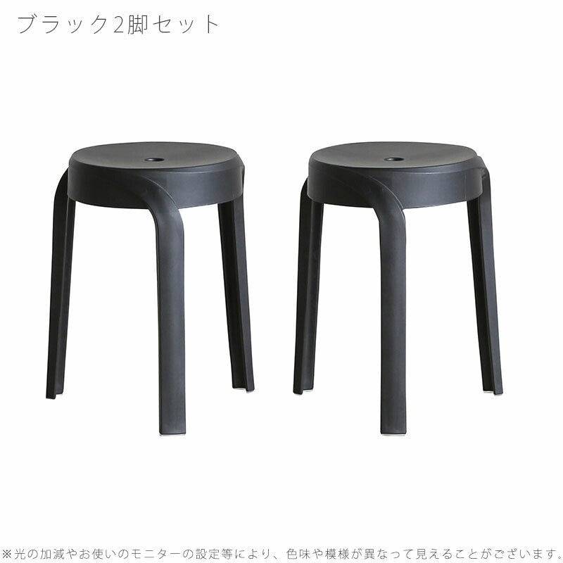 (同一色2脚セット)スツールリビング家具チェア椅子スタッキングくすみカラーベージュブラックグレーモダン北欧WILLウィル関家具yuu