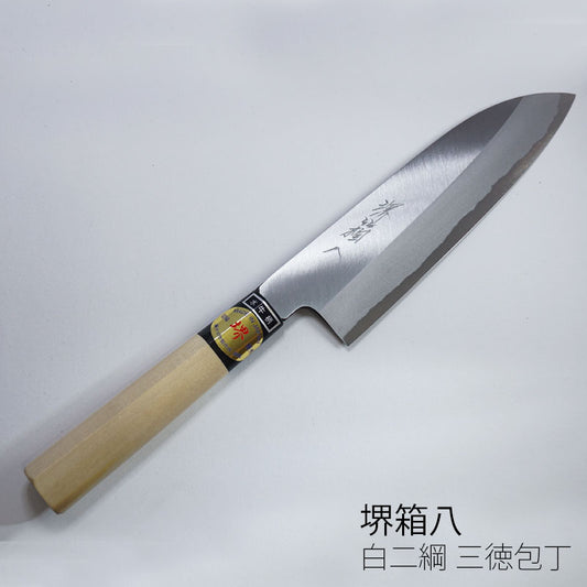 (送料無料)(名入れ無料)「堺兼近作」170mm磨き仕上げ三徳包丁(白二鋼)伝統の堺包丁・白紙2号刃渡り17cm堺刃物の伝統工芸師による日本製の文化包丁(万能包丁)