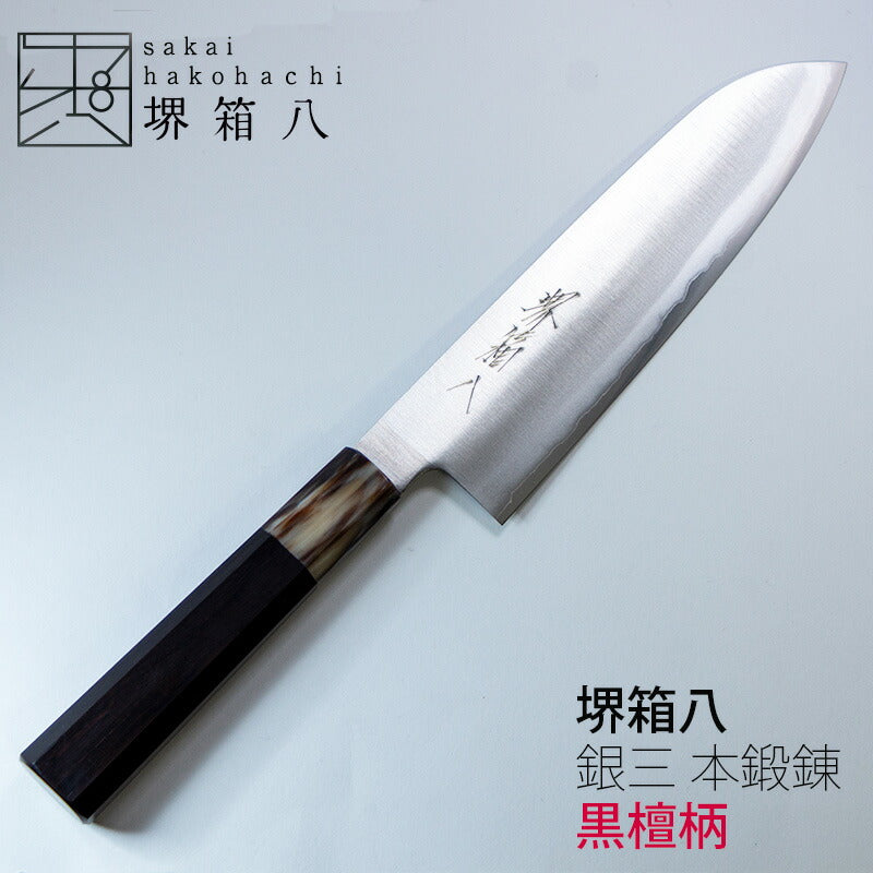 (送料無料)(名入れ無料)「堺兼近作」170mmステンレス三徳包丁(銀三鋼)伝統の堺包丁・銀紙3号刃渡り17cm堺刃物の伝統工芸師による日本製の文化包丁(万能包丁)