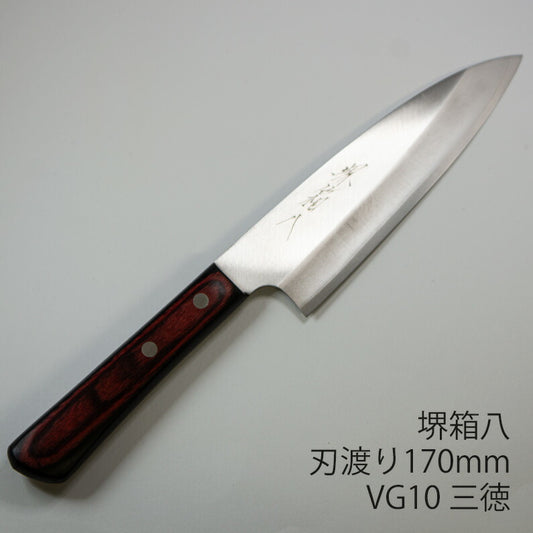 「堺兼近作」170mmステンレス三徳包丁(V金10号)伝統の堺包丁・VG10刃渡り17cm堺刃物の伝統工芸師による日本製の文化包丁
