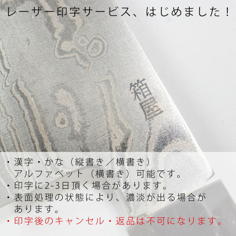 三徳包丁万能包丁文化包丁堺箱八刃渡り170mmステンレスV金10号VG10堺打刃物日本製