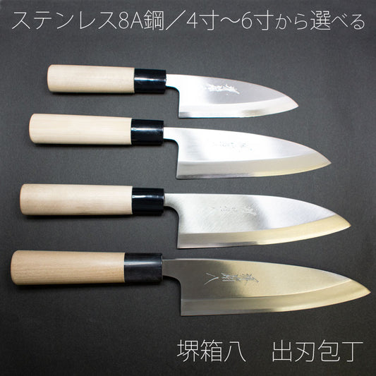 (送料無料)(名入れ無料)「堺兼近作」150mmステンレス出刃包丁(8A鋼)伝統の堺包丁・扱いやすいステンレス製刃渡り15cm堺刃物の伝統工芸師による日本製の出刃包丁