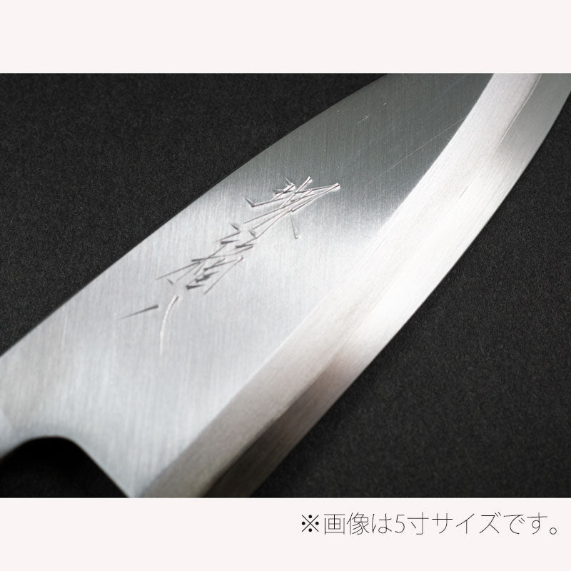 (送料無料)(2本以上購入で名入れ無料)「堺兼近作」150mmステンレス出刃包丁(8A鋼)伝統の堺包丁・扱いやすいステンレス製刃渡り15cm堺刃物の伝統工芸師による日本製の出刃包丁