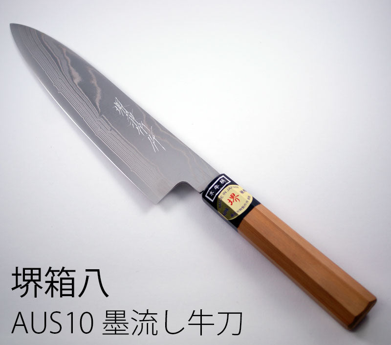 堺兼近作牛刀包丁シェフナイフAUS-10ニッケル墨流し8寸