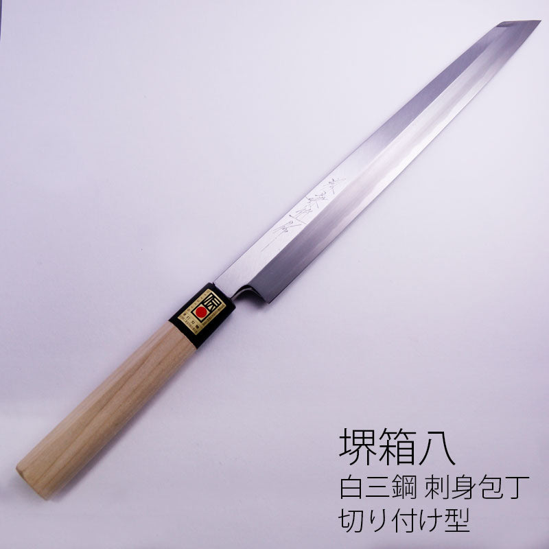 堺兼近作切り付け正夫白三白紙3号9寸刃渡り25.5cm刺身包丁柳刃包丁
