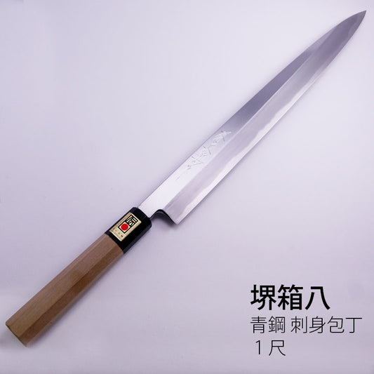 堺兼近作正夫尺青銅刃渡り29.3cm刺身包丁柳刃包丁