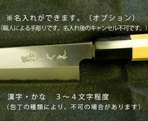 堺兼近作切り付け薄刃白三7寸