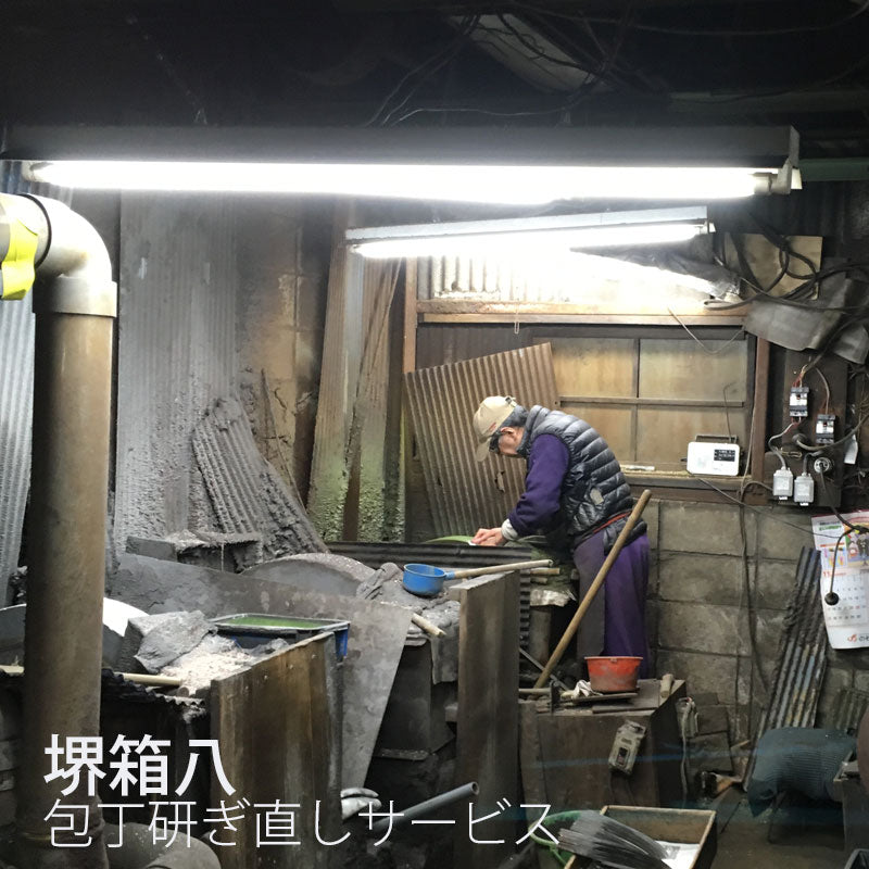 堺箱八研ぎ直しサービス