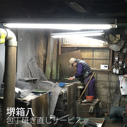 堺箱八研ぎ直しサービス