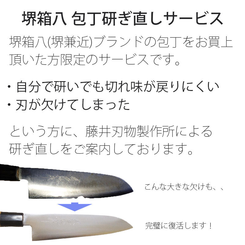 堺箱八研ぎ直しサービス