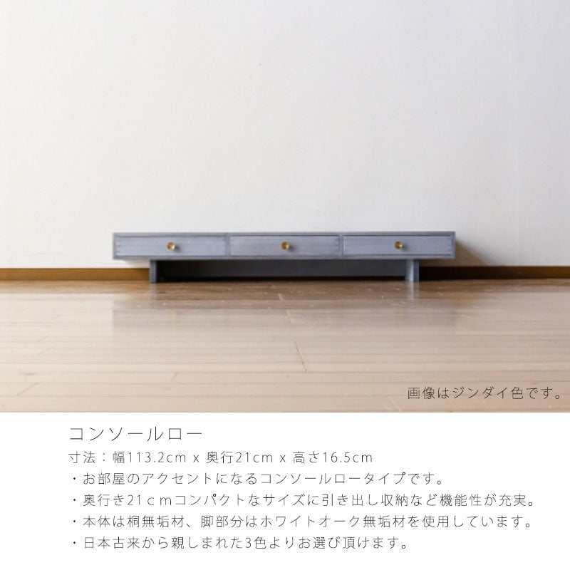 コンソール桐無垢材PAUSEポーズ日本製