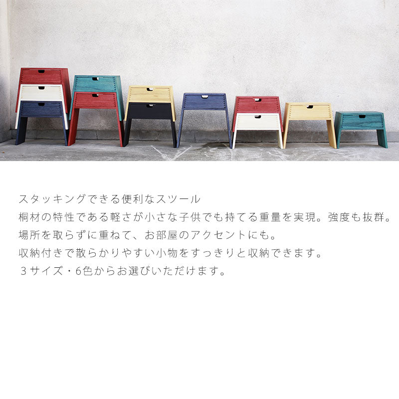 スタッキングスツール子供椅子引き出し付桐無垢材PRIMOプリモ日本製