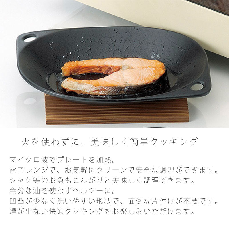 耐熱皿調理プレート幅24.5cm陶器敷板付直火OK電子レンジOKオーブンOK黒おしゃれ万古焼萬古焼