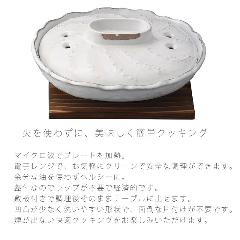 耐熱皿調理プレート敷板付き幅18.5cm陶器電子レンジOK白おしゃれ万古焼萬古焼