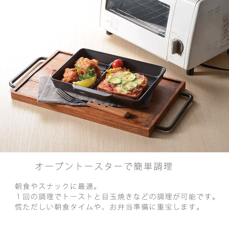耐熱皿調理プレート仕切り付トースター用幅26cm陶器直火OK電子レンジOKオーブンOK黒おしゃれ万古焼萬古焼